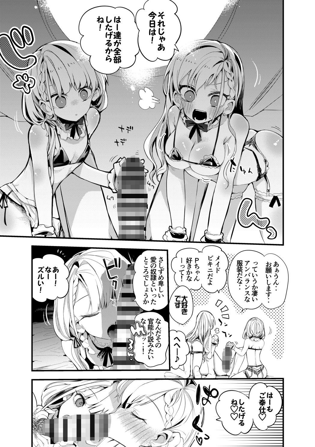 サンプル画像1:デレエロまとめ本(りんごくらぶ) [d_204085]