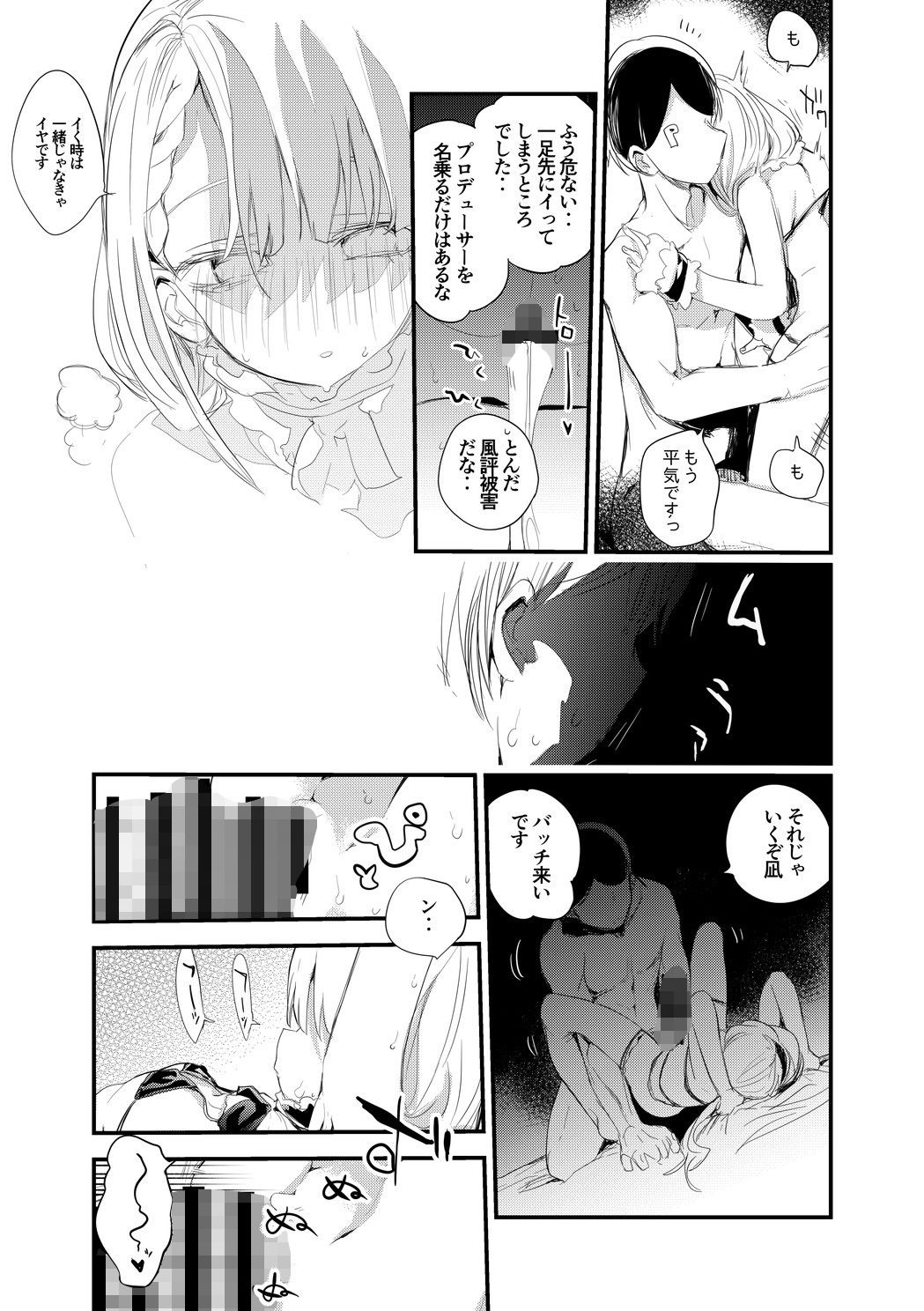 サンプル画像3:デレエロまとめ本(りんごくらぶ) [d_204085]