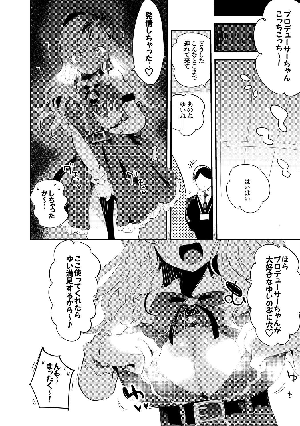 サンプル画像5:デレエロまとめ本(りんごくらぶ) [d_204085]