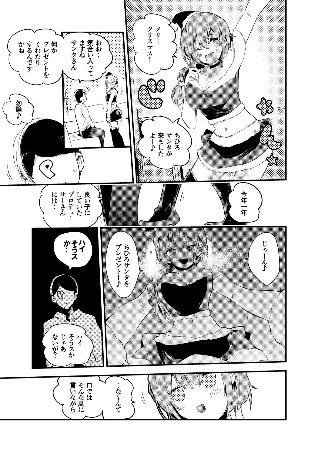 サンプル画像6:デレエロまとめ本(りんごくらぶ) [d_204085]