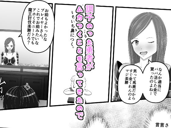 サンプル画像2:勇者が調子乗っていたので装備全部売ってやった(無色ぬっぽ) [d_204086]