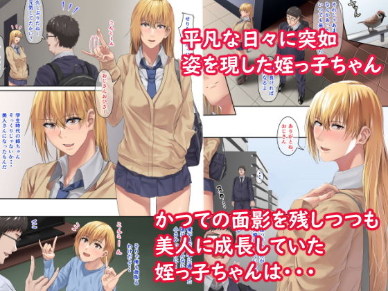 サンプル画像1:姪っ子ちゃんのガチ求愛に耐えられるワケがないんだ(うましか公園) [d_204093]