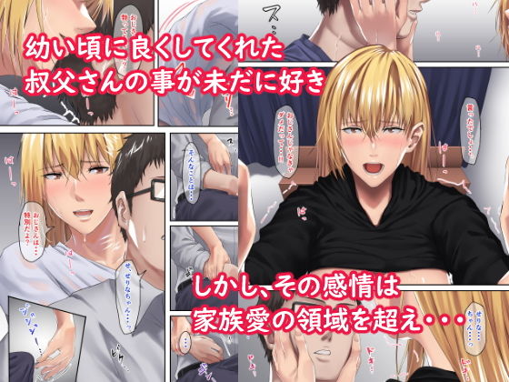 サンプル画像2:姪っ子ちゃんのガチ求愛に耐えられるワケがないんだ(うましか公園) [d_204093]