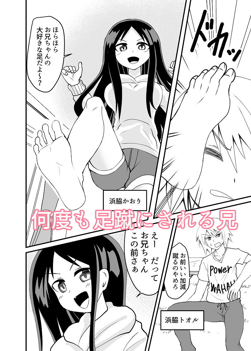 サンプル画像1:蹴ってくるドS妹をわからせる(アホ寺僧侶) [d_204096]