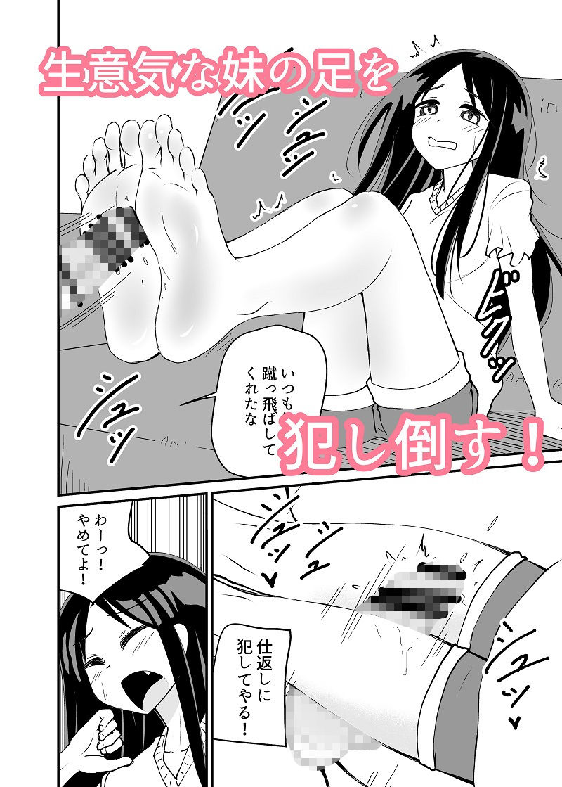 サンプル画像4:蹴ってくるドS妹をわからせる(アホ寺僧侶) [d_204096]