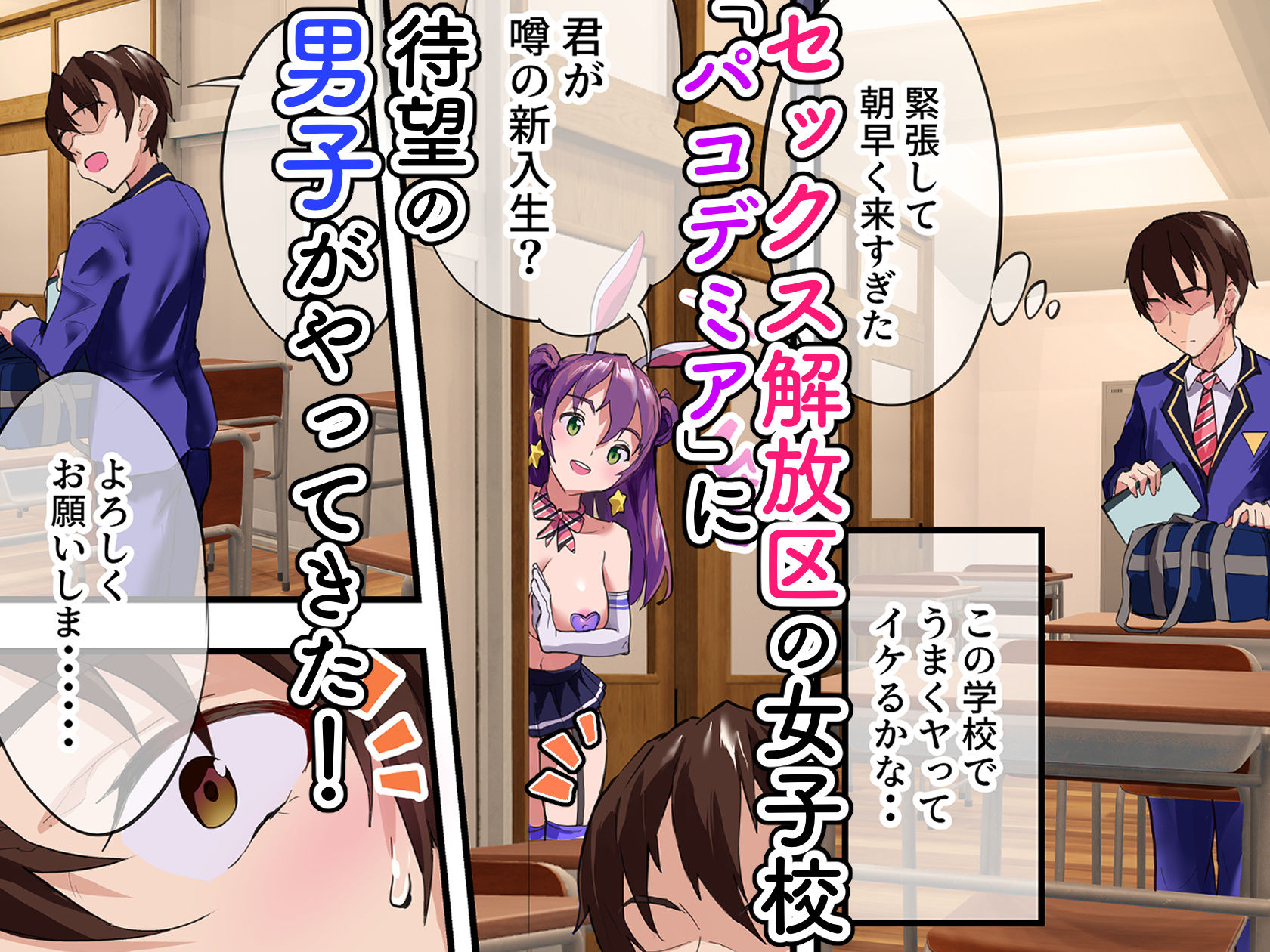 サンプル画像1:ハーレム学園パコデミア(ヌルネバーランド) [d_204099]