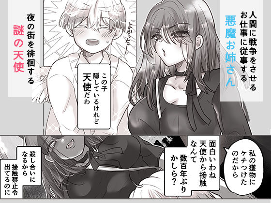 サンプル画像1:天使は悪魔お姉ちゃんに食べられたい？(ぱっち屋) [d_204100]