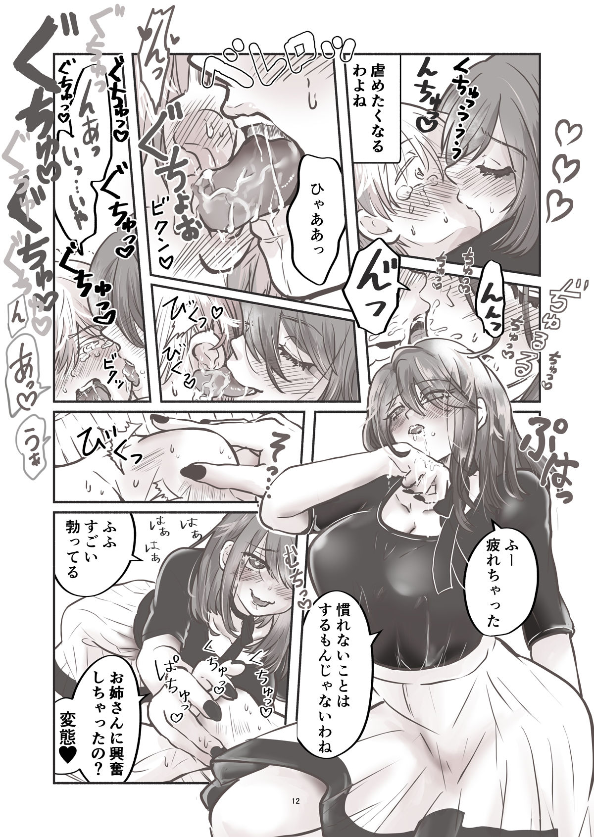 サンプル画像5:天使は悪魔お姉ちゃんに食べられたい？(ぱっち屋) [d_204100]