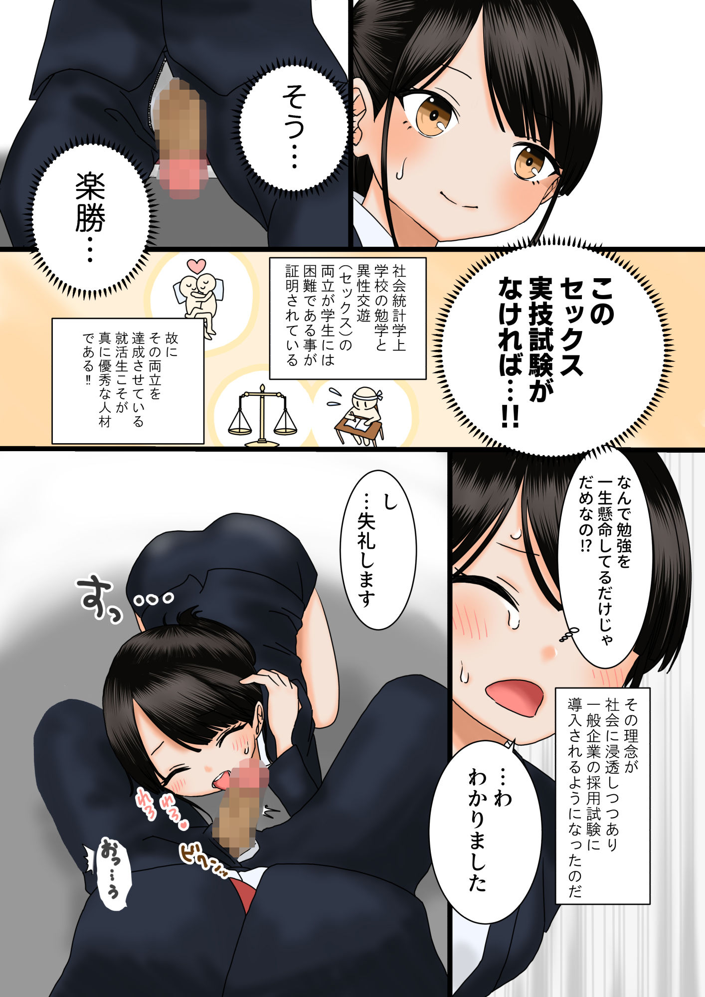 サンプル画像3:就活女子の性交面接(ボールペン屋) [d_204101]