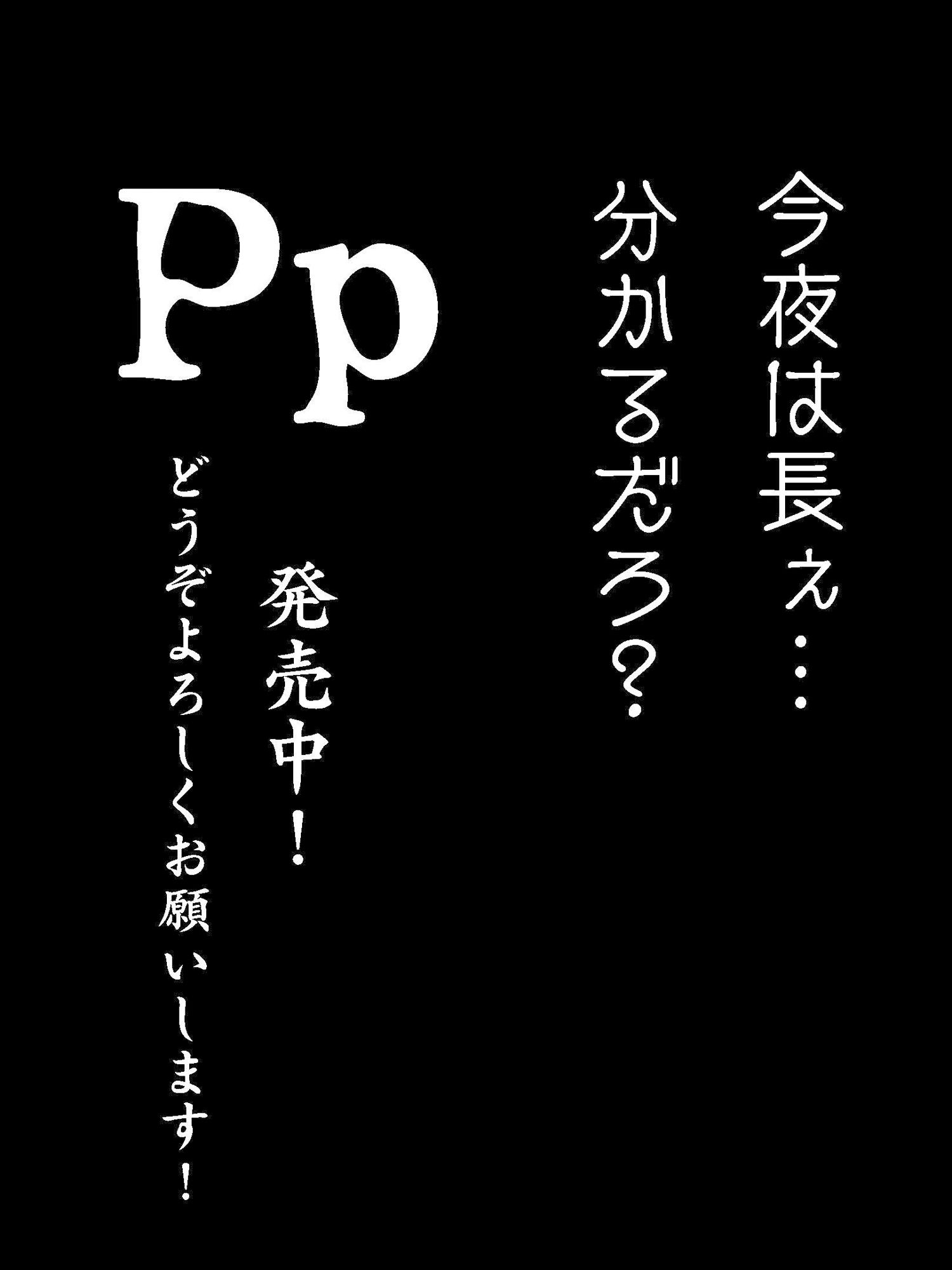 Pp（pleasure pursuit）快楽追求