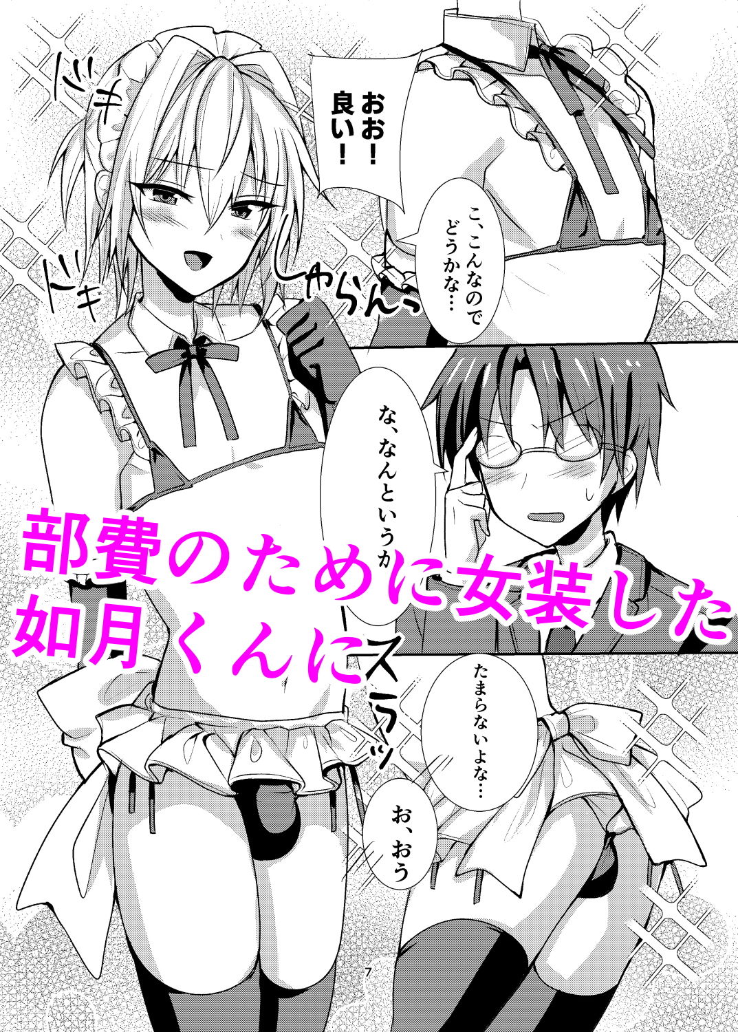 サンプル画像1:部費のために女装したら興奮した先輩達に貞操を奪われました(新生ロリショタ) [d_204115]