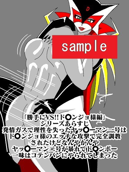 サンプル画像2:激闘ド〇ンジョ様(舞狩の屋台) [d_204118]