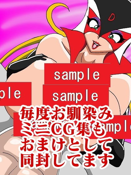 激闘ド〇ンジョ様