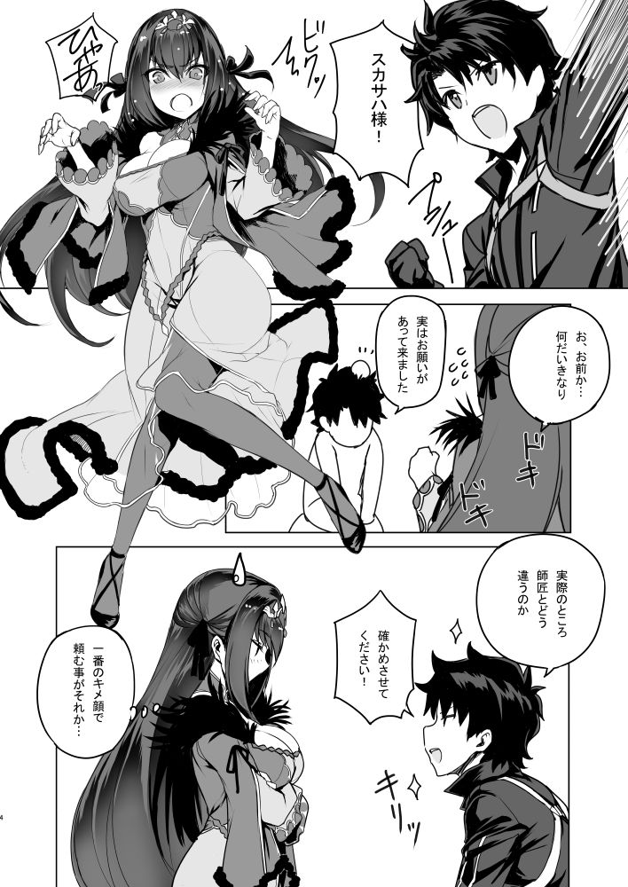 サンプル画像2:スカサハ様にHなお願いしてみた(時間差攻撃) [d_204127]