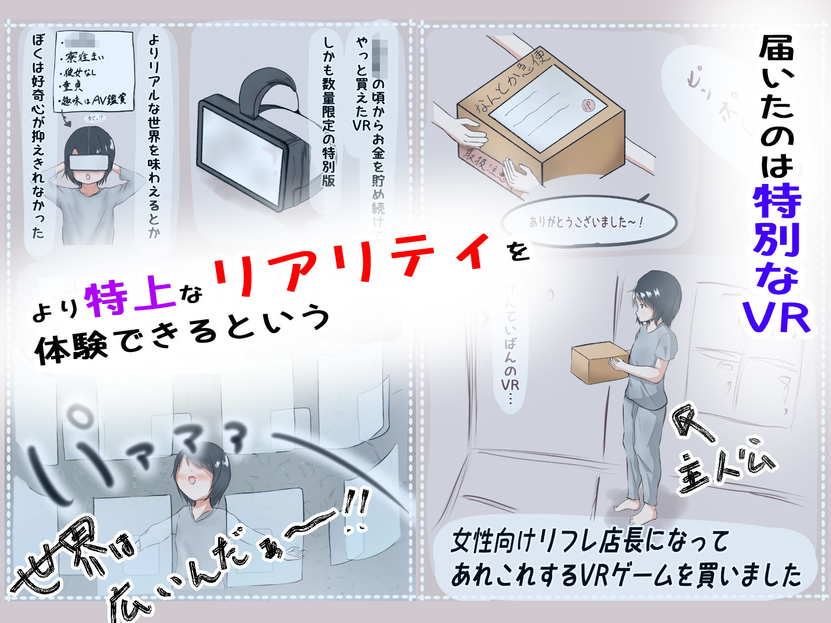 サンプル画像1:女性向けリフレ店長になってあれこれするVRゲームを買いました(くらがり屋) [d_204130]