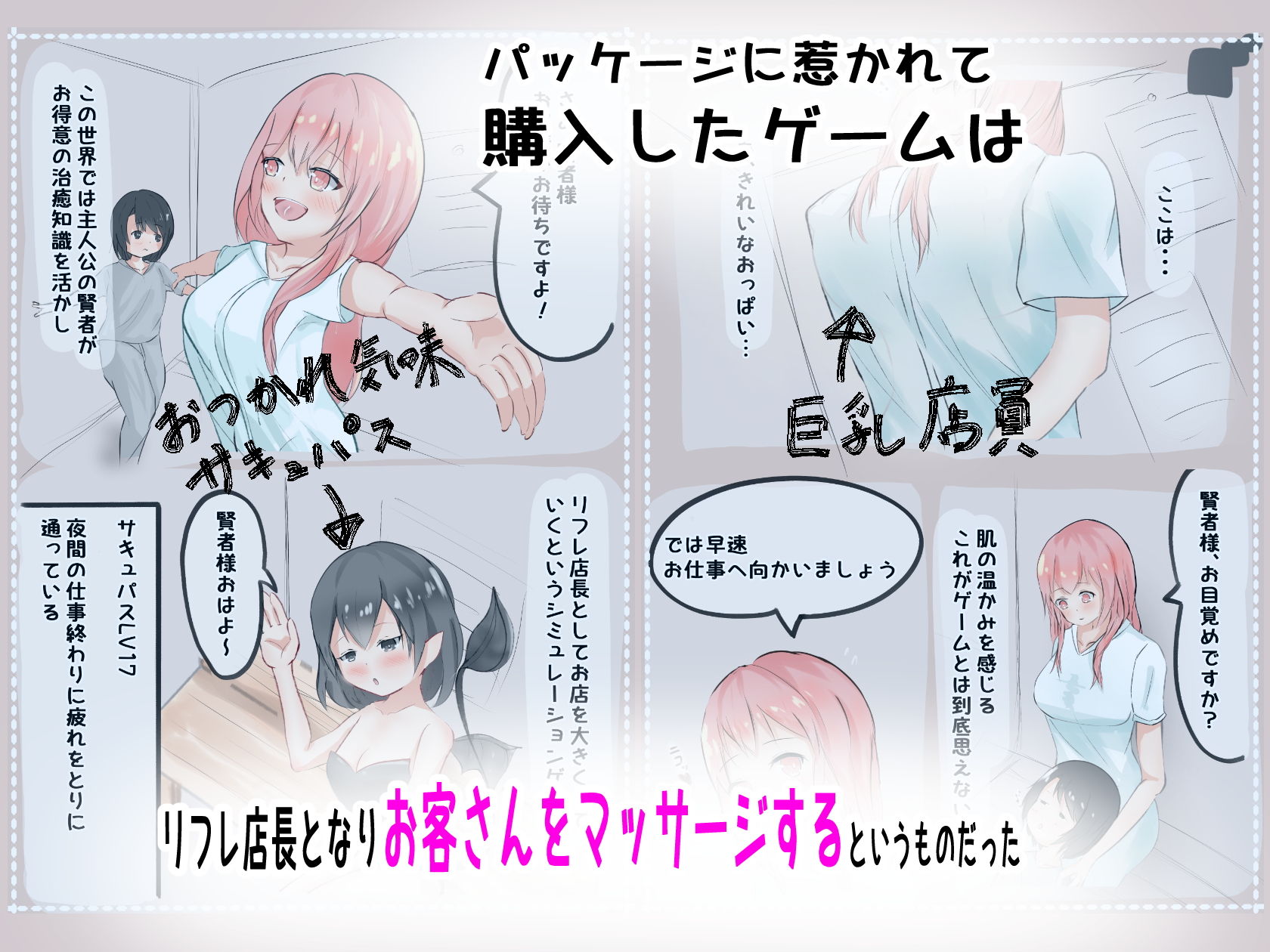 サンプル画像2:女性向けリフレ店長になってあれこれするVRゲームを買いました(くらがり屋) [d_204130]