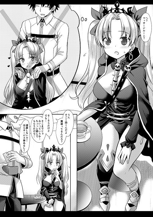 サンプル画像2:F5エレシュキガル×カルデアマッサージルーム(ナギヤマスギ) [d_204133]