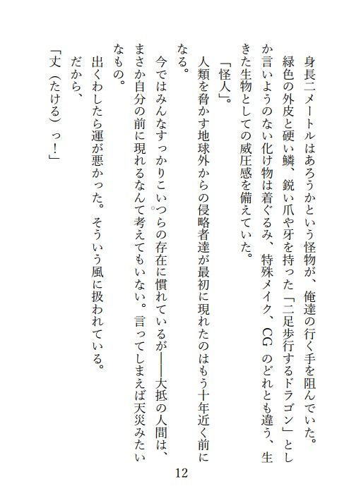 サンプル画像3:幼馴染似の魔法少女が「覚醒のためにセックスしてくれ」と言ってきた(茶酒蔵) [d_204145]