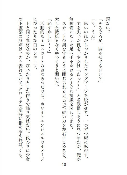 サンプル画像5:幼馴染似の魔法少女が「覚醒のためにセックスしてくれ」と言ってきた(茶酒蔵) [d_204145]