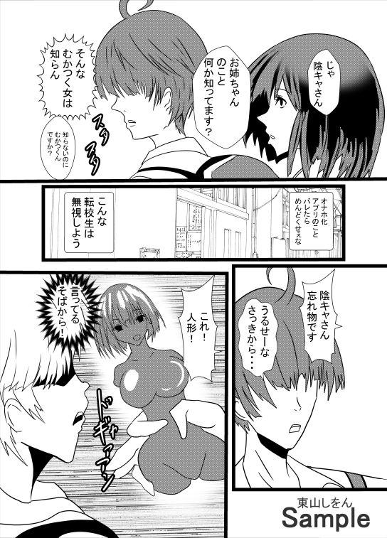 サンプル画像2:オナホ化アプリで犯●れました。22(東山しをん) [d_204162]