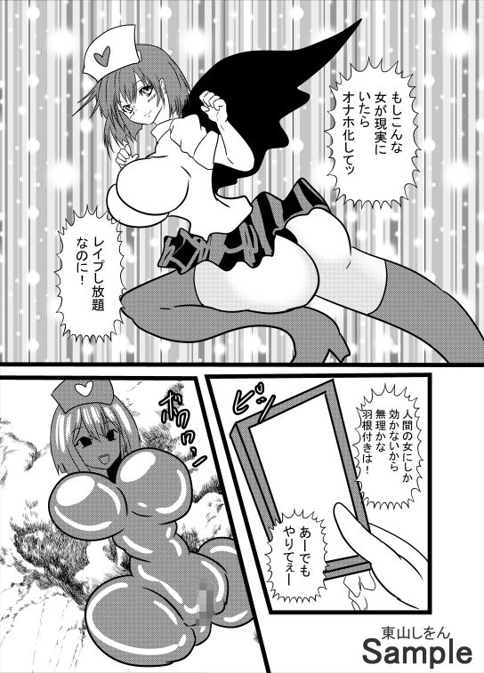 サンプル画像5:オナホ化アプリで犯●れました。22(東山しをん) [d_204162]