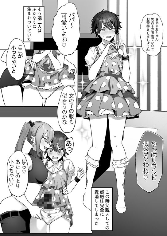 サンプル画像1:ふたなり姉妹と寝取られ娘堕ちパパ(恥辱庵) [d_204194]
