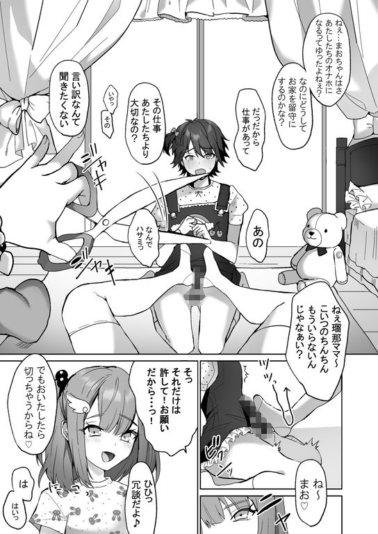 サンプル画像3:ふたなり姉妹と寝取られ娘堕ちパパ(恥辱庵) [d_204194]