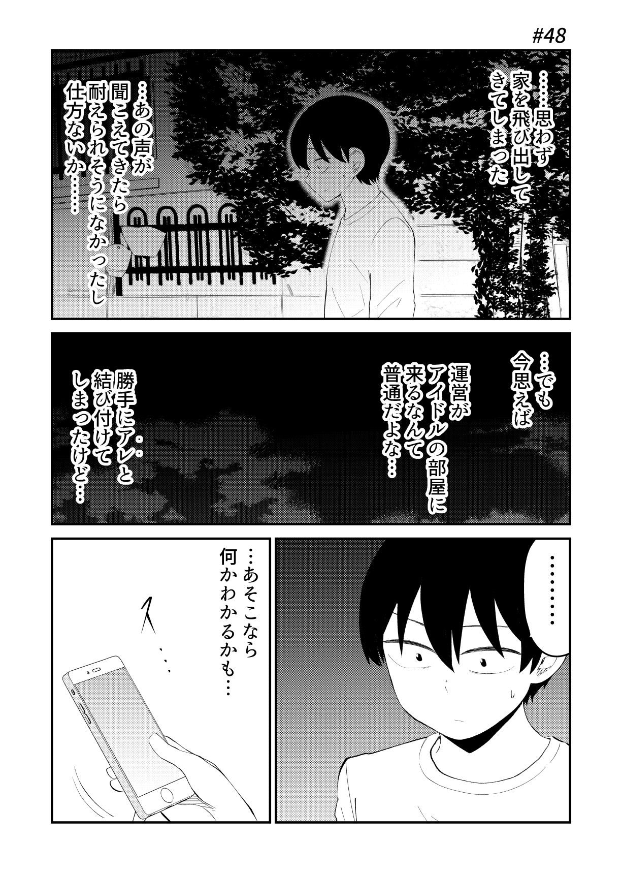 サンプル画像1:アイドルとヲタクの理想の関係まとめ第3巻(脳みそ園) [d_204210]