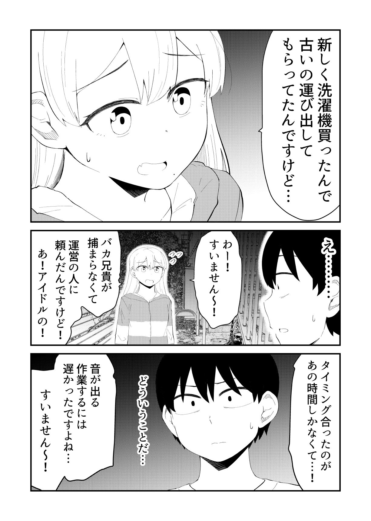 アイドルとヲタクの理想の関係まとめ第3巻