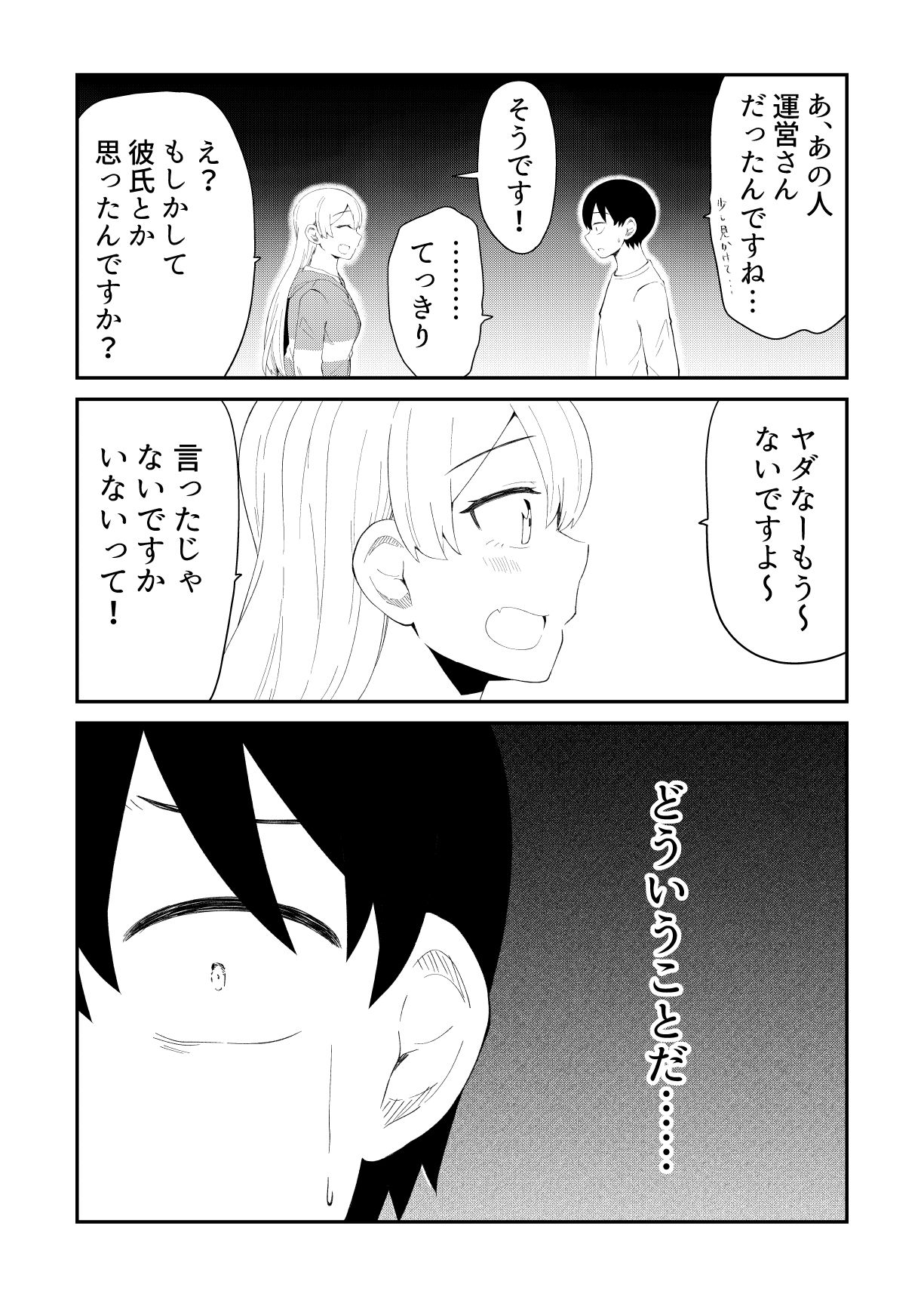 アイドルとヲタクの理想の関係まとめ第3巻