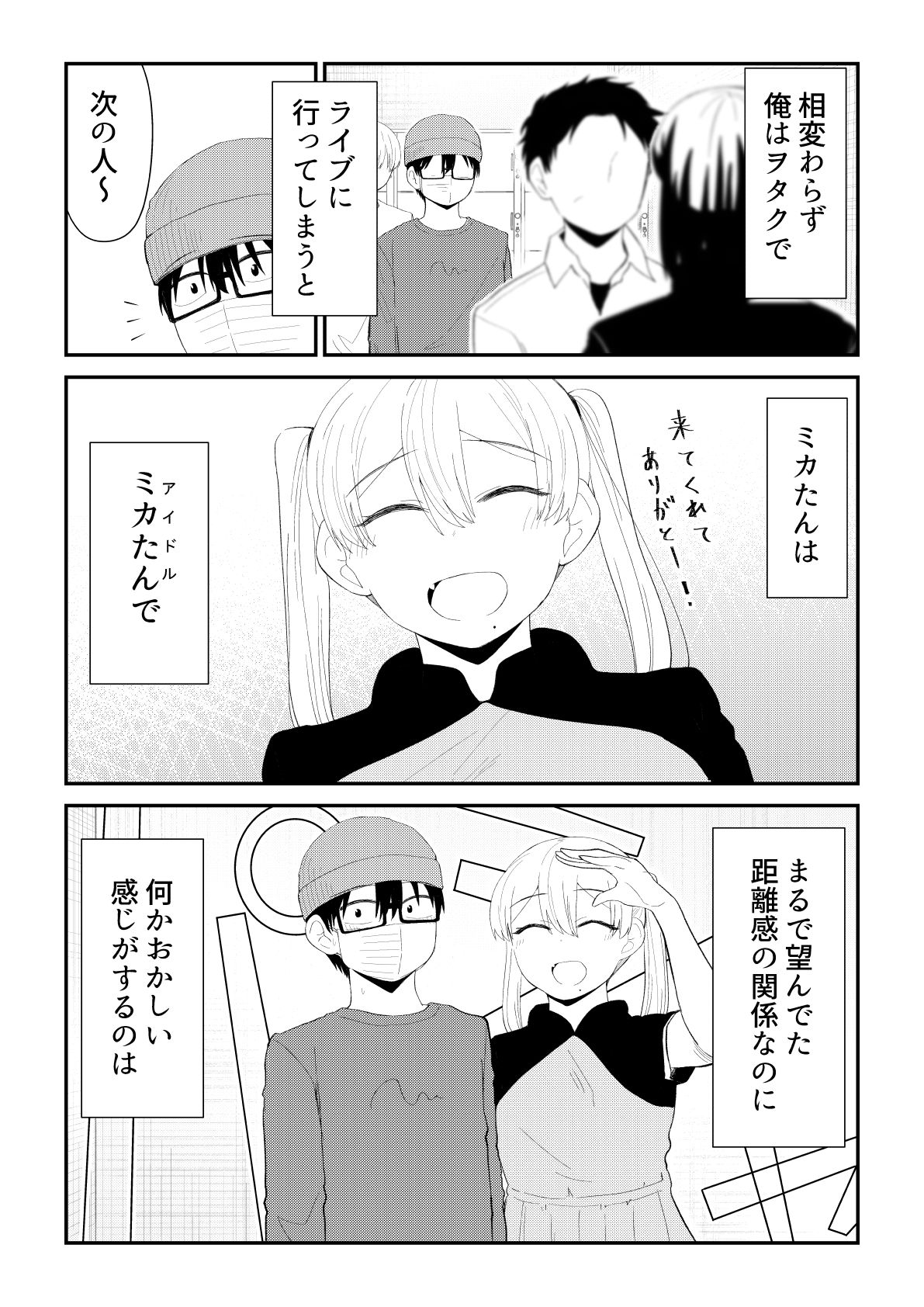 サンプル画像2:アイドルとヲタクの理想の関係まとめ第4巻（完結）(脳みそ園) [d_204211]