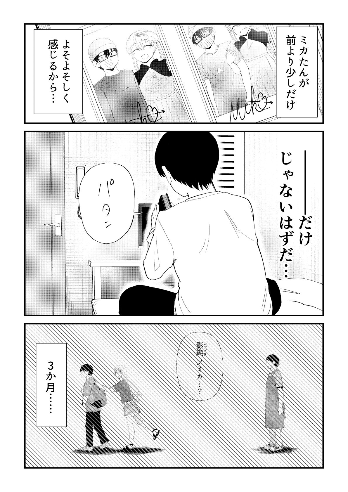 サンプル画像3:アイドルとヲタクの理想の関係まとめ第4巻（完結）(脳みそ園) [d_204211]