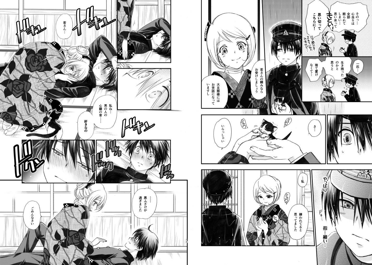 サンプル画像4:匣の中の猫総集編(やまぐち楼) [d_204216]