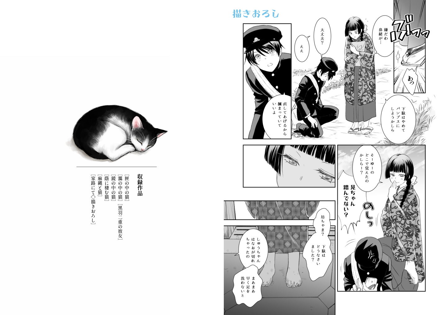 匣の中の猫総集編