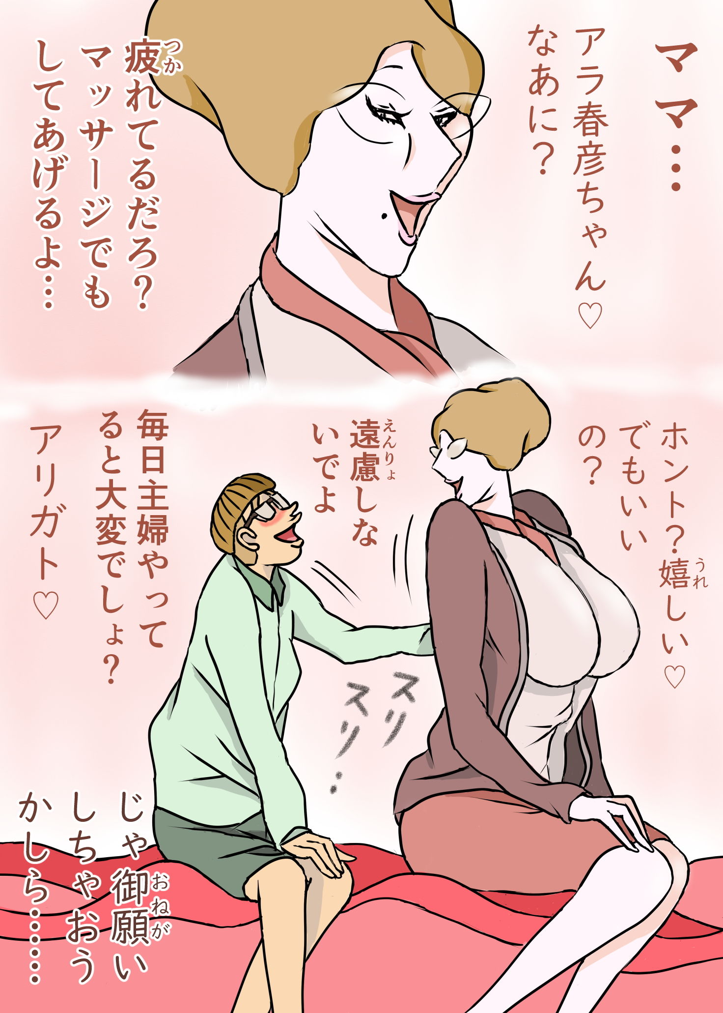 サンプル画像3:教育ママンとボク2(おもちキウイ) [d_204254]