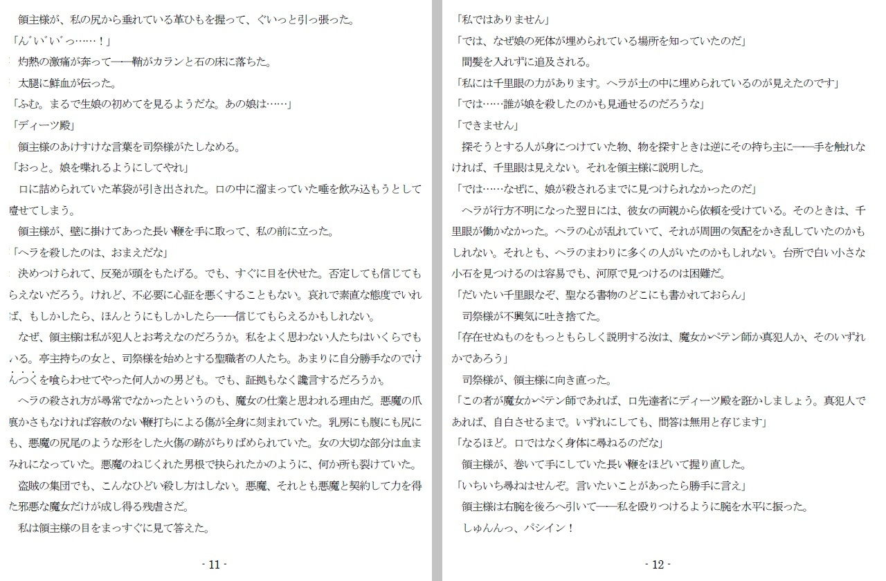 サンプル画像6:Extra Sensory Penetration(SMX工房) [d_204256]