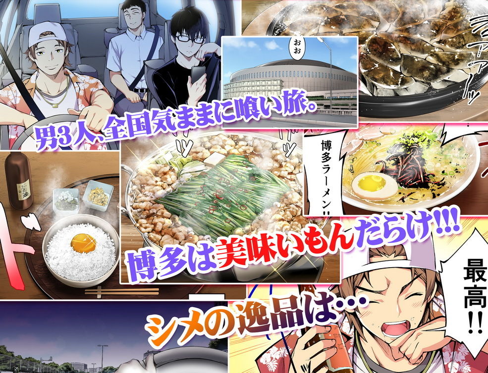 サンプル画像1:飯犯トラベラーズ 博多集団レ●プ旅行 フルカラー版(STUDIOふあん) [d_204291]