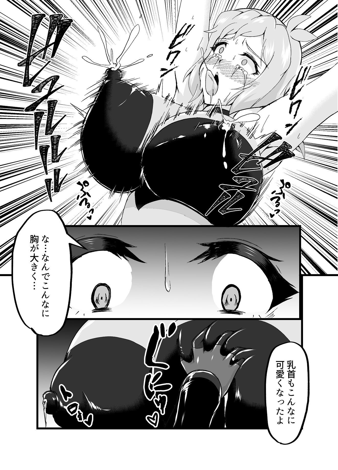 サンプル画像2:Re.装者立花響双成調教(第三新世界) [d_204302]