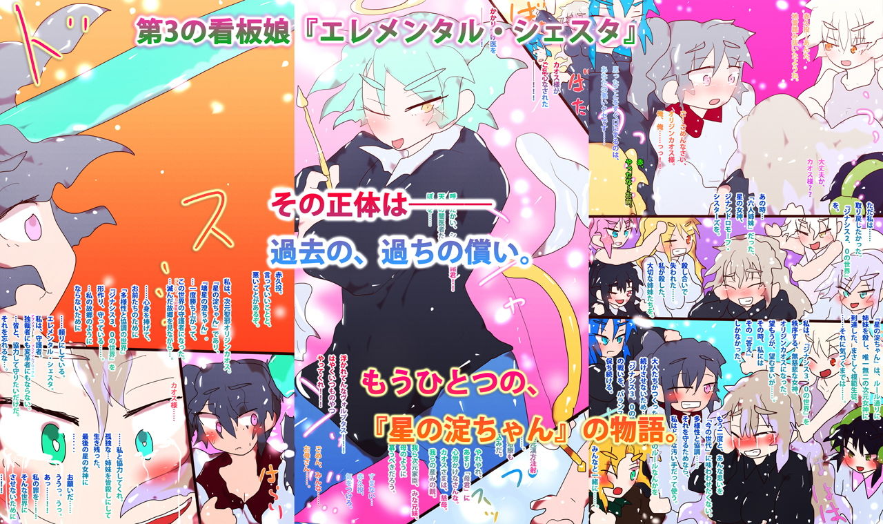 サンプル画像3:【マンガ】Re:星の淀ちゃん-エレメンタル・シェスタ-(スタジオ・ジナシスタ！！) [d_204305]