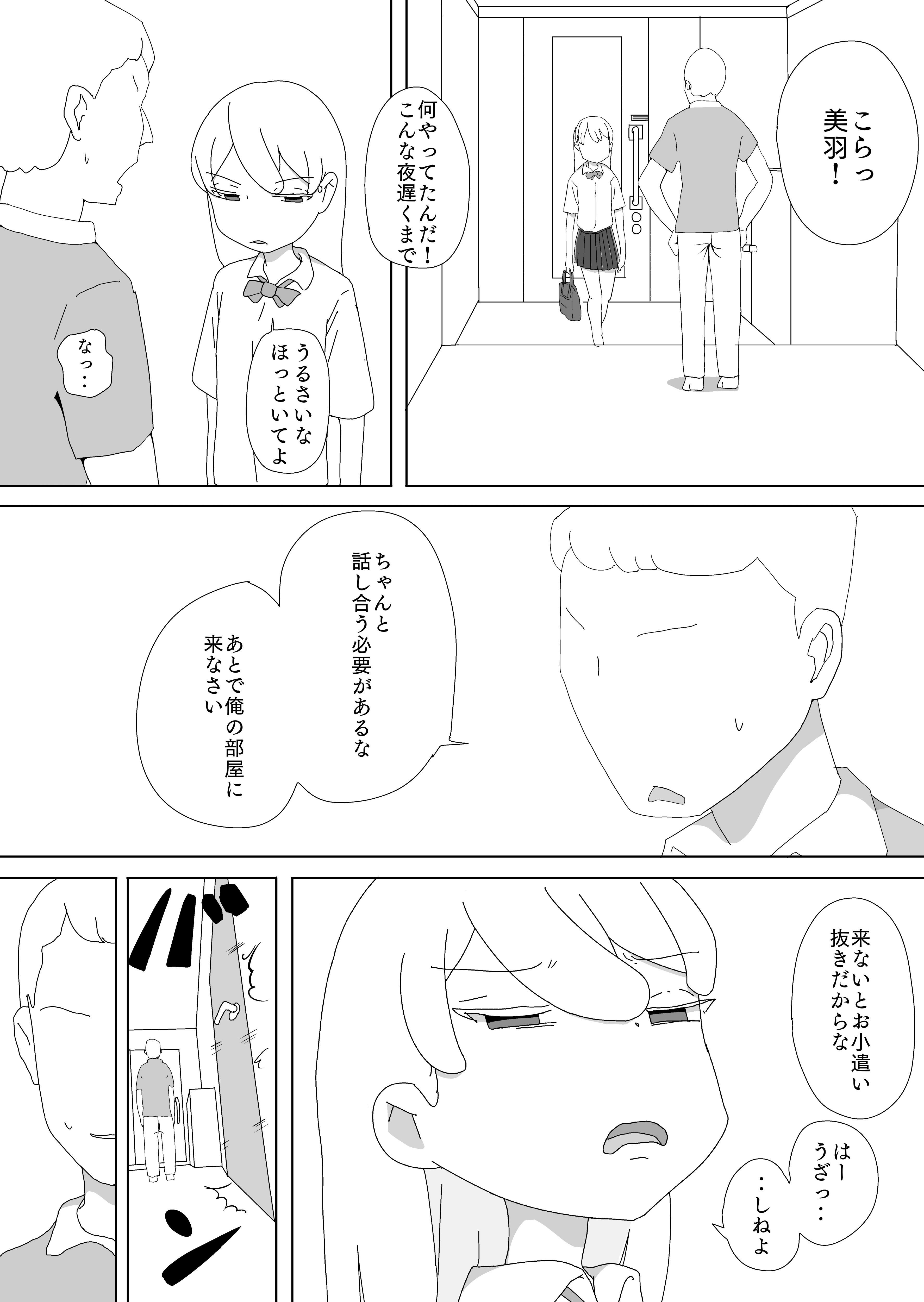 サンプル画像1:反抗期の愛娘を犬にして遊ぶ(青カンガルー) [d_204315]