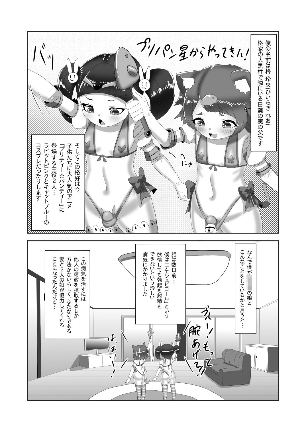 サンプル画像1:ふたなり家族のパパ治療日誌〜次女のターン？〜(日々草話) [d_204322]