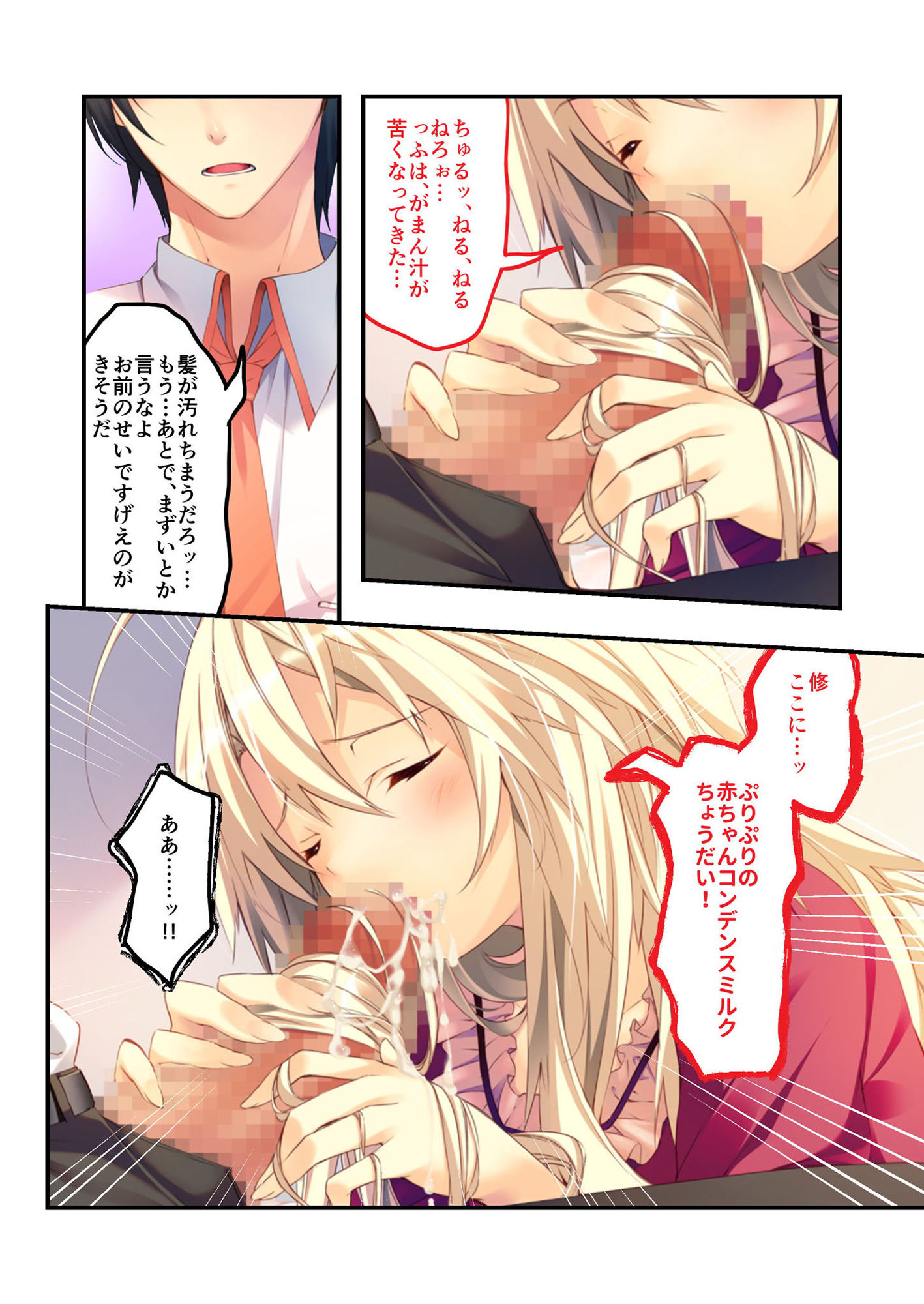 サンプル画像2:子育て＆種付け学園性活 〜赤ちゃんのママ候補を探してます〜 モザイクコミック総集編(どろっぷす！) [d_204334]