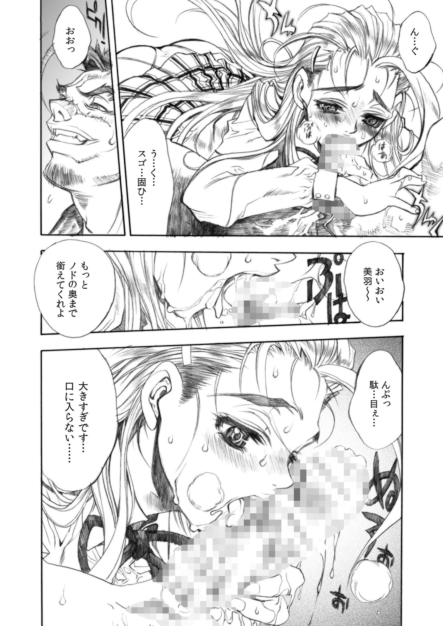 サンプル画像3:史上最強の弟子リターンズ(名古屋鯱八/PIGGSTAR) [d_204363]