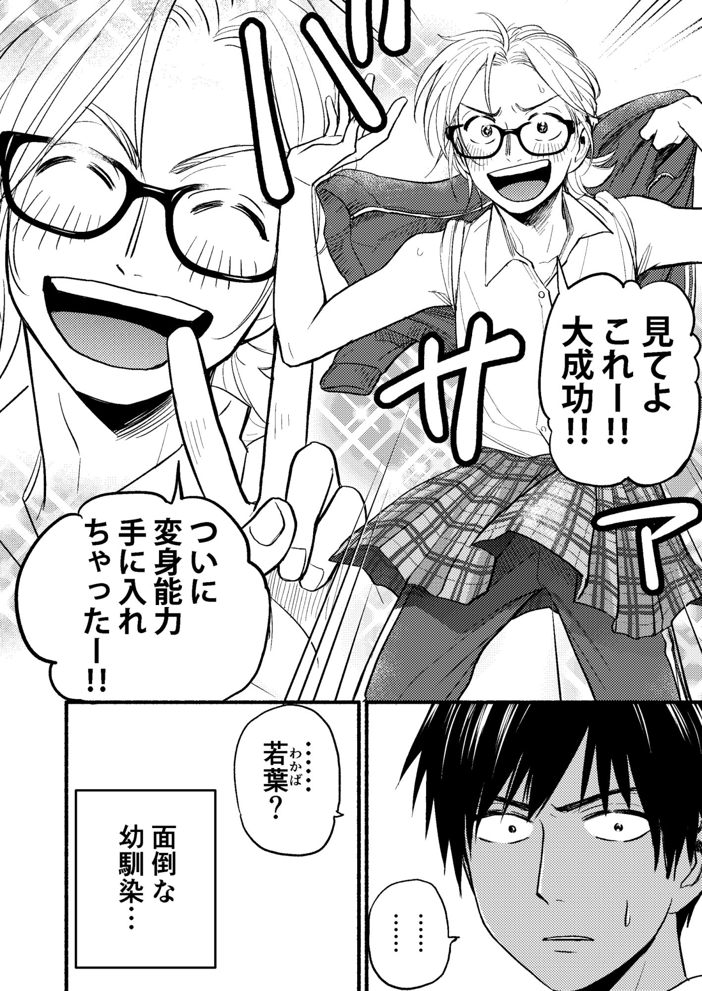 サンプル画像1:性擬態幼馴染(東横大賞典) [d_204377]