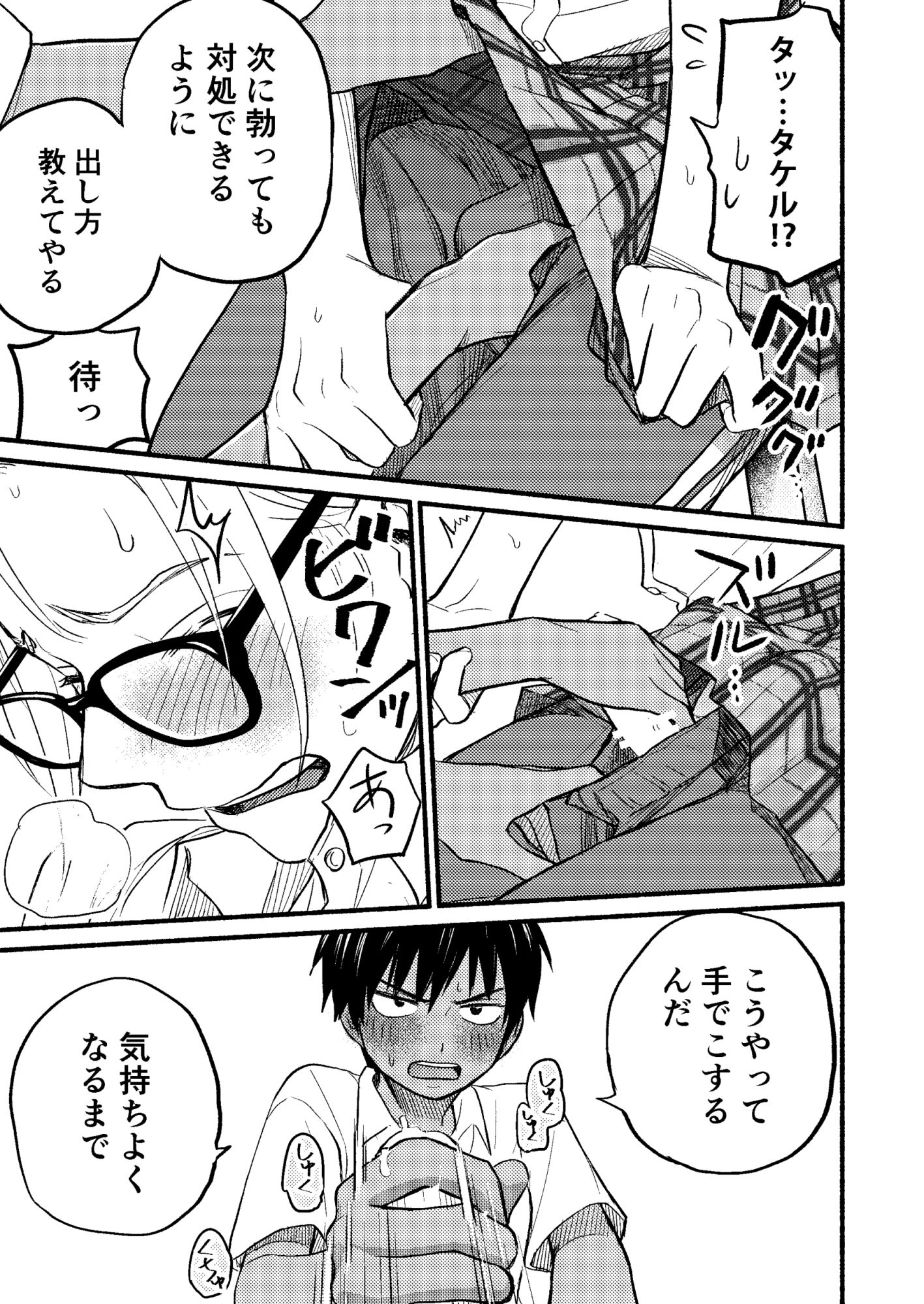 サンプル画像4:性擬態幼馴染(東横大賞典) [d_204377]