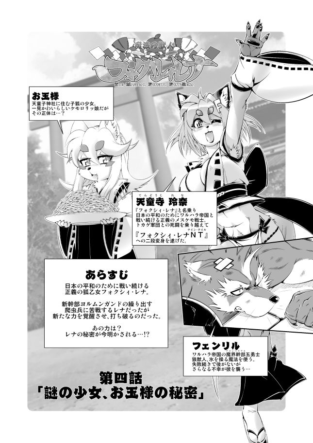 サンプル画像1:魔法の獣人フォクシィ・レナVol.4(SweetTaste) [d_204396]