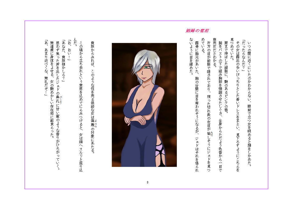 サンプル画像2:娼婦の蜜沼(式  フロン) [d_204409]