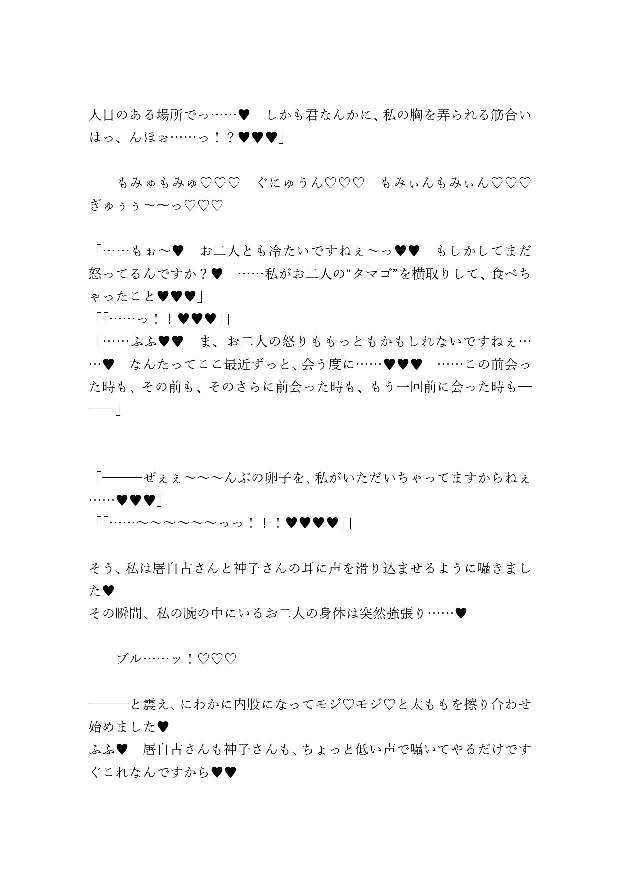 サンプル画像1:超乳みことじ夫婦は絶対『タマゴ』をぷりぷりお漏らししてオス寅に食べられたりなんかしない！(ジョニー三号) [d_204413]