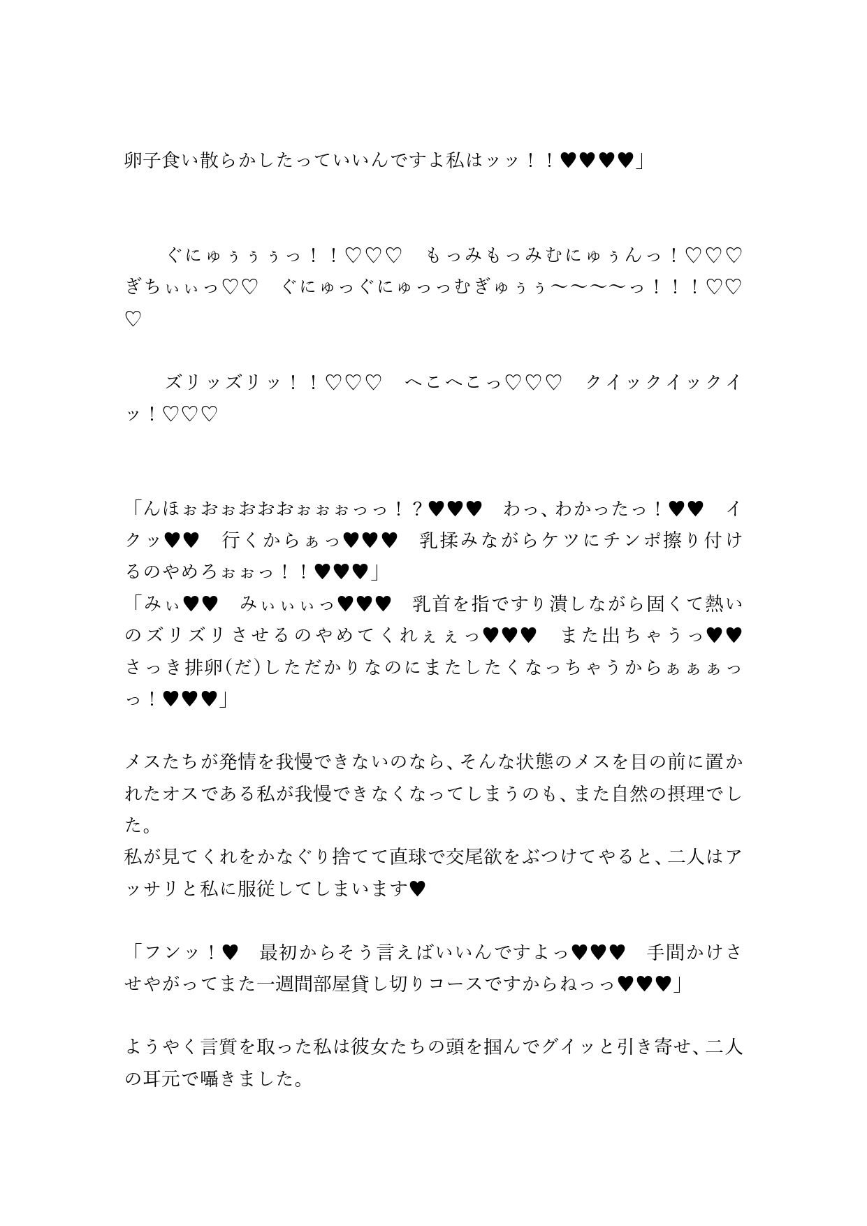 サンプル画像2:超乳みことじ夫婦は絶対『タマゴ』をぷりぷりお漏らししてオス寅に食べられたりなんかしない！(ジョニー三号) [d_204413]