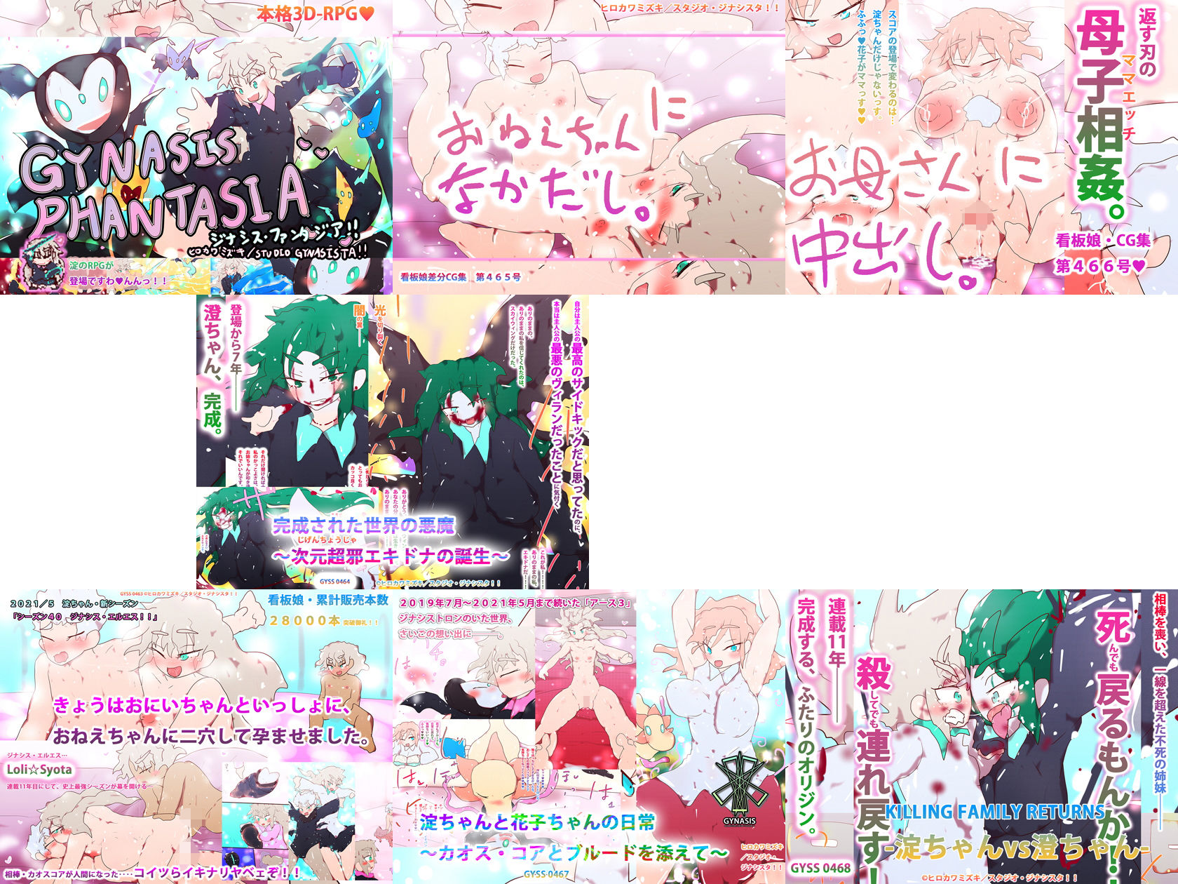 サンプル画像3:【購入特典付き・総集編】花鳥風月-ジナシストロンFINAL-(スタジオ・ジナシスタ！！) [d_204414]